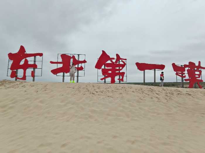 银沙湾旅游景区入口沙丘实景